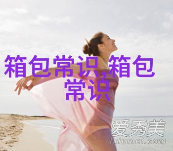 探究Miaodie女包时尚潮流与品质的完美结合